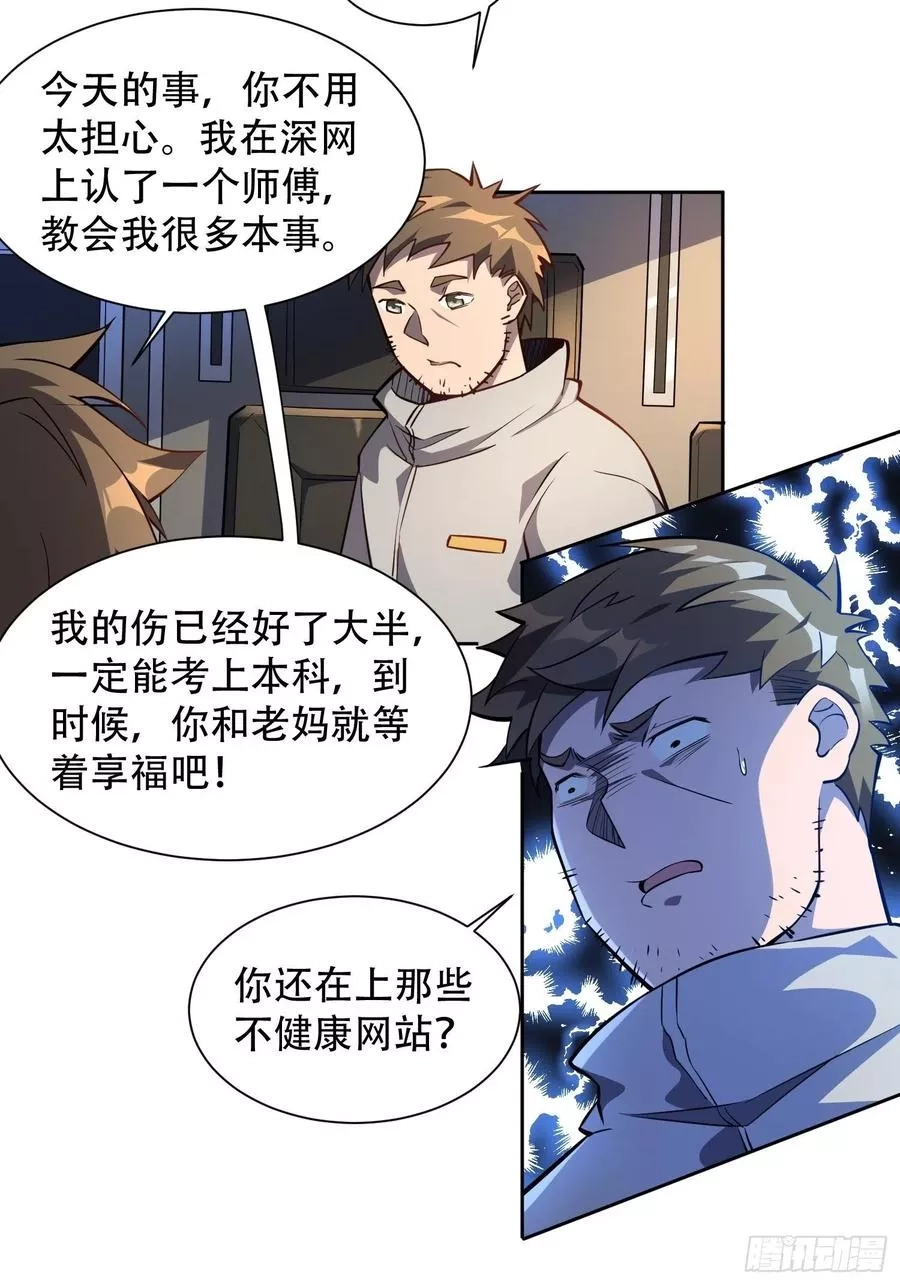 地球人实在太凶猛了,第21话 黑夜魔女黑化值降低,第14张